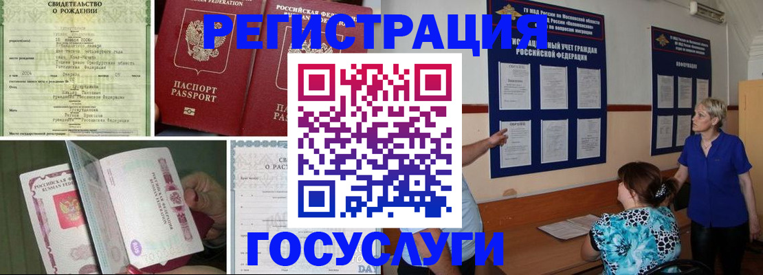 временная регистрация в Куртамыше