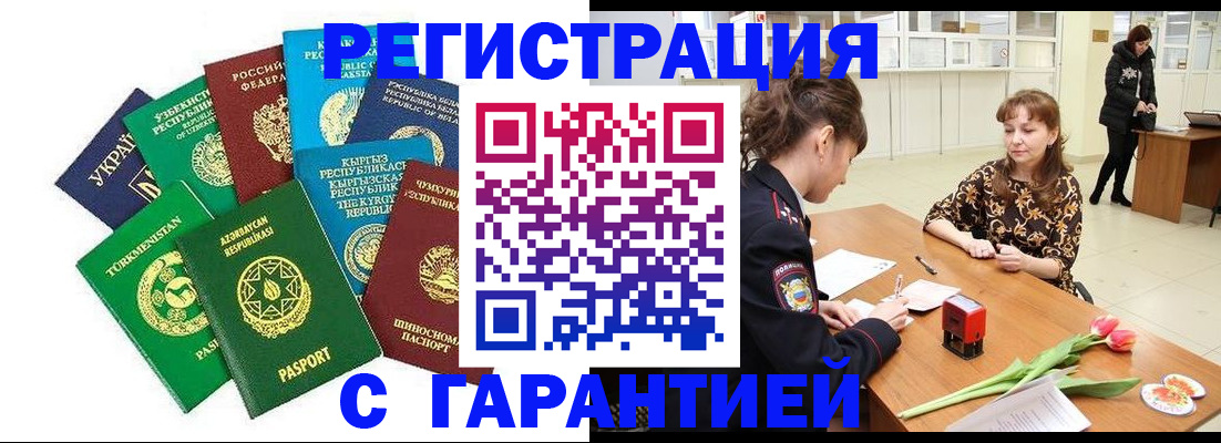 прописка законно в Куртамыше