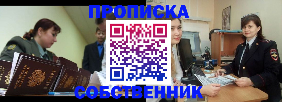 временная регистрация недорого в Куртамыше