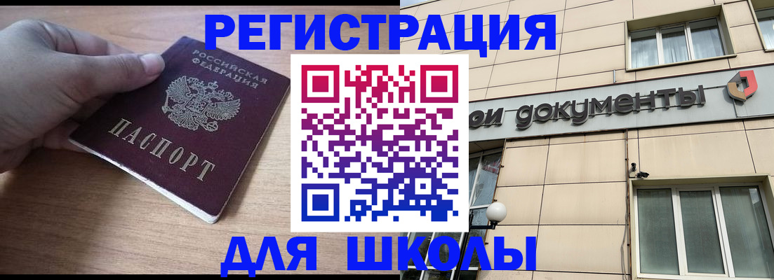 регистрация для школы в Куртамыше