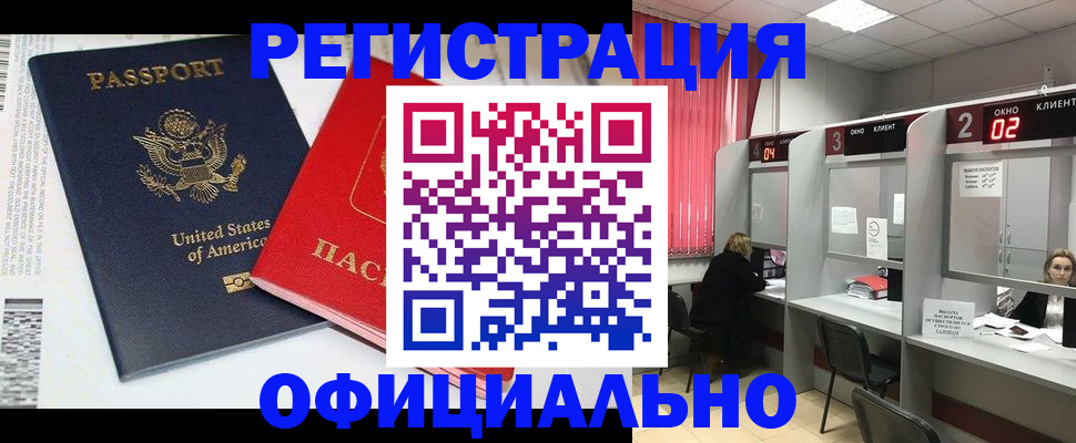 миграционный учет в Куртамыше