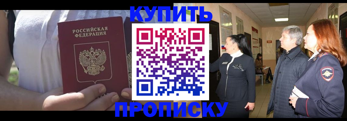 временная регистрация надежно в Куртамыше