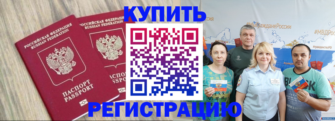 прописка для школы в Куртамыше