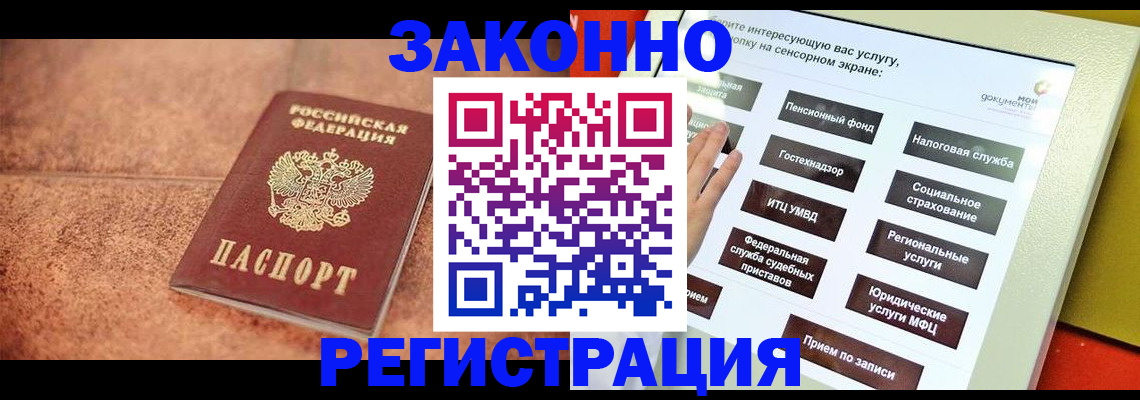временная регистрация для школы в Куртамыше