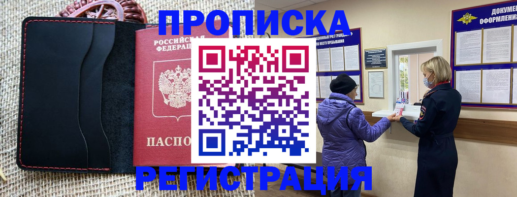 прописка гарантия в Куртамыше